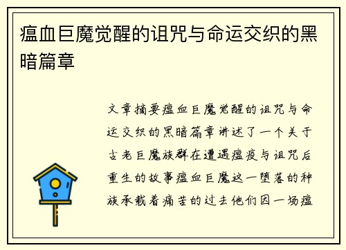 瘟血巨魔觉醒的诅咒与命运交织的黑暗篇章