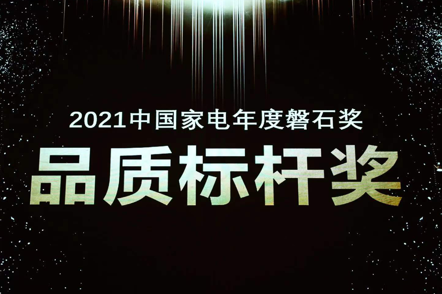 喜报 | j9国际集团荣获中国度电磐石奖“品质标杆奖”