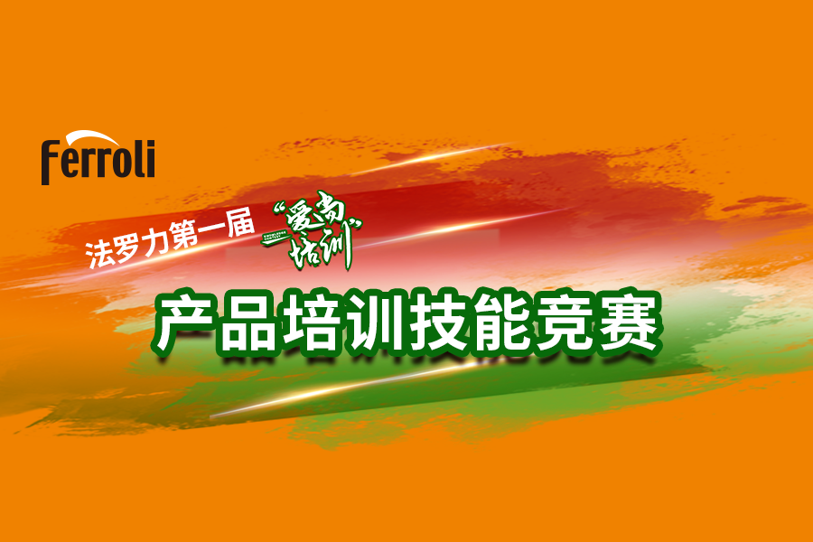 j9国际集团“爱尚培训”产品技术大赛火热开赛
