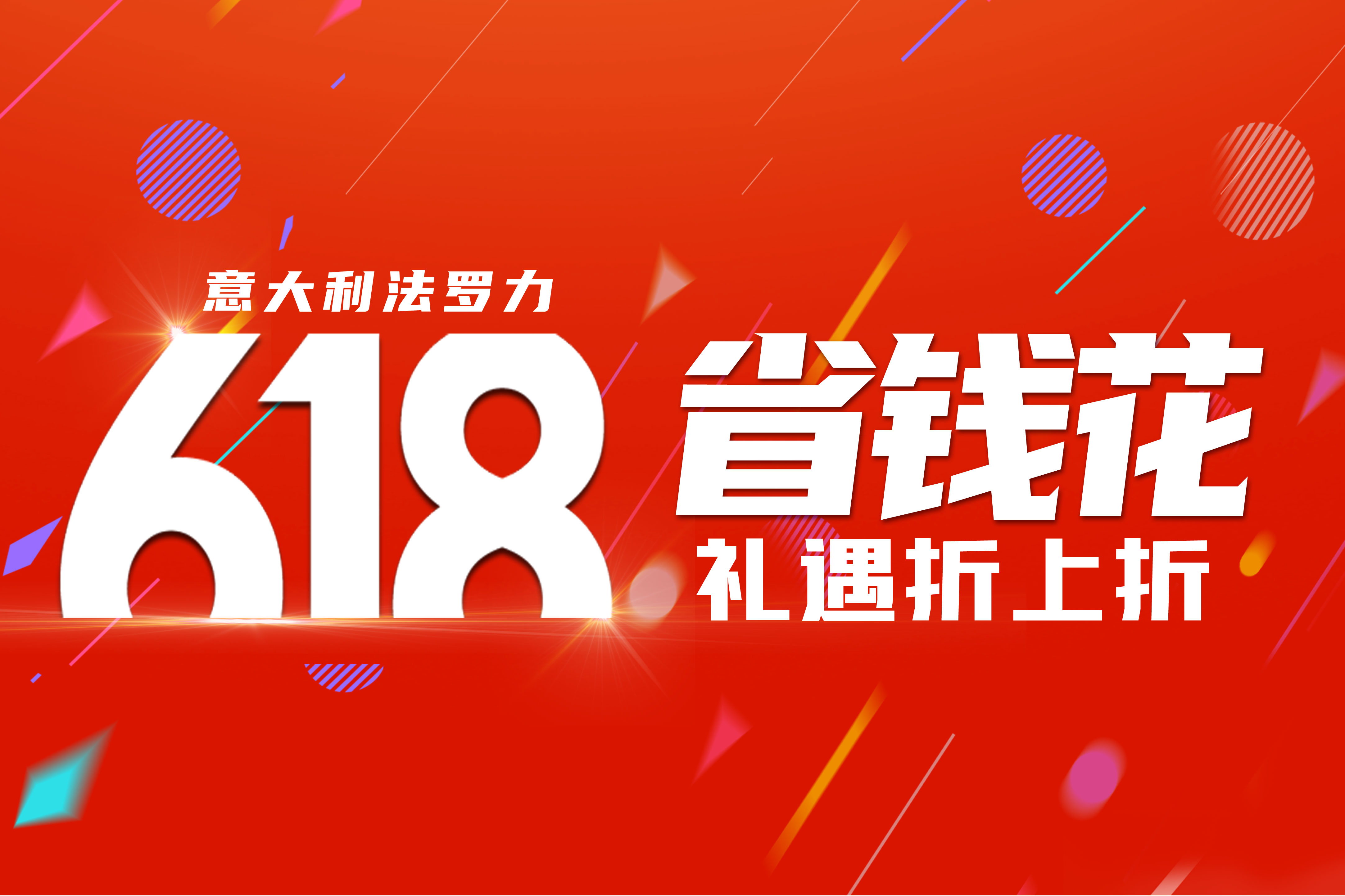 赢战618 | j9国际集团年中狂欢活动火热进行中