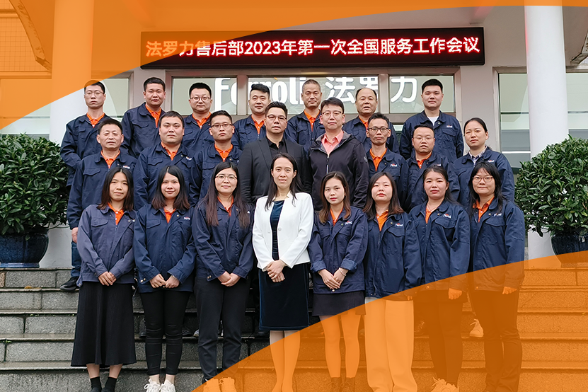 精技术提服务 j9国际集团全国服务工作会议成功召开